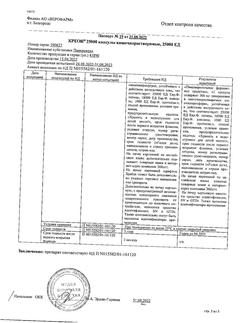 22744-Сертификат Креон 25000, капсулы кишечнорастворимые 25000 ед 50 шт-25