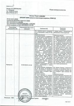 22744-Сертификат Креон 25000, капсулы кишечнорастворимые 25000 ед 50 шт-17