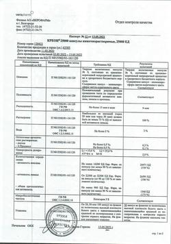 22744-Сертификат Креон 25000, капсулы кишечнорастворимые 25000 ед 50 шт-16