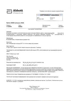 22744-Сертификат Креон 25000, капсулы кишечнорастворимые 25000 ед 50 шт-2