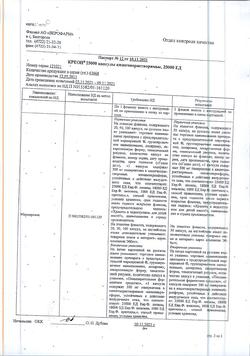 22744-Сертификат Креон 25000, капсулы кишечнорастворимые 25000 ед 50 шт-8