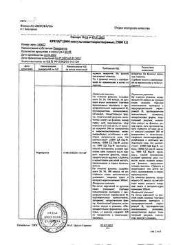 22744-Сертификат Креон 25000, капсулы кишечнорастворимые 25000 ед 50 шт-23