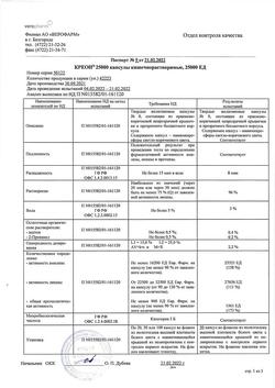 22744-Сертификат Креон 25000, капсулы кишечнорастворимые 25000 ед 50 шт-10