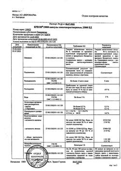 22744-Сертификат Креон 25000, капсулы кишечнорастворимые 25000 ед 50 шт-19