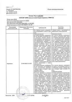 22744-Сертификат Креон 25000, капсулы кишечнорастворимые 25000 ед 50 шт-11