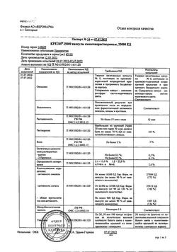 22744-Сертификат Креон 25000, капсулы кишечнорастворимые 25000 ед 50 шт-22