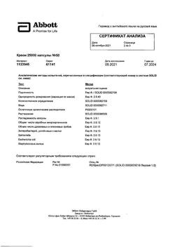 22744-Сертификат Креон 25000, капсулы кишечнорастворимые 25000 ед 50 шт-6