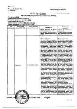 22744-Сертификат Креон 25000, капсулы кишечнорастворимые 25000 ед 50 шт-38