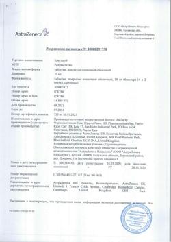 22750-Сертификат Крестор, таблетки покрыт.плен.об. 10 мг 28 шт-6