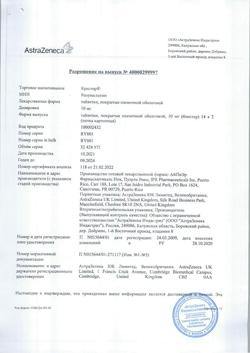 22750-Сертификат Крестор, таблетки покрыт.плен.об. 10 мг 28 шт-12