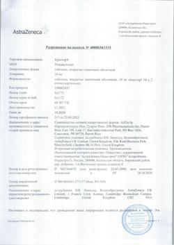 22750-Сертификат Крестор, таблетки покрыт.плен.об. 10 мг 28 шт-1
