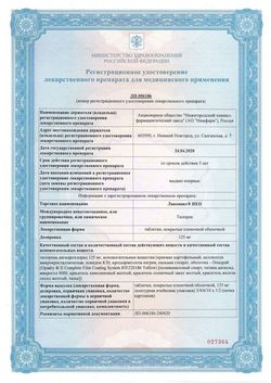Сертификат ЛАВОМАКС НЕО ТАБЛЕТКИ ПОКРЫТЫЕ ОБОЛОЧКОЙ 125 МГ   №6-1