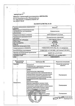 22753-Сертификат Ксилен, капли назальные 0,1 % 10 мл 1 шт-20