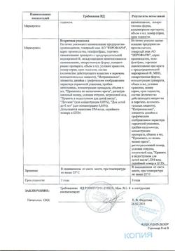 22753-Сертификат Ксилен, капли назальные 0,1 % 10 мл 1 шт-11