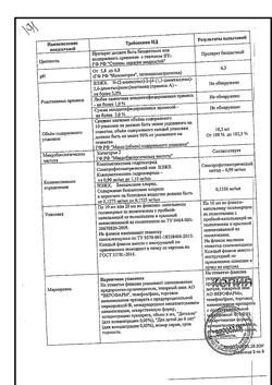 22753-Сертификат Ксилен, капли назальные 0,1 % 10 мл 1 шт-12