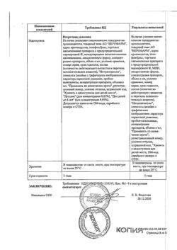 22753-Сертификат Ксилен, капли назальные 0,1 % 10 мл 1 шт-6