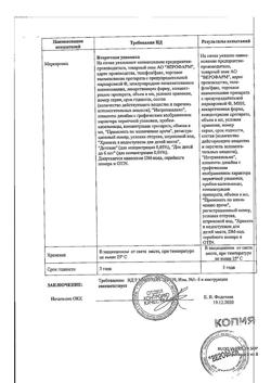 22753-Сертификат Ксилен, капли назальные 0,1 % 10 мл 1 шт-2