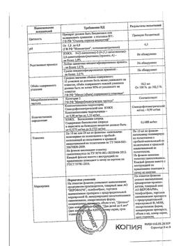 22753-Сертификат Ксилен, капли назальные 0,1 % 10 мл 1 шт-4