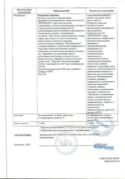 22753-Сертификат Ксилен, капли назальные 0,1 % 10 мл 1 шт-27