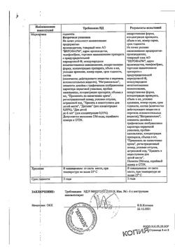 22753-Сертификат Ксилен, капли назальные 0,1 % 10 мл 1 шт-18