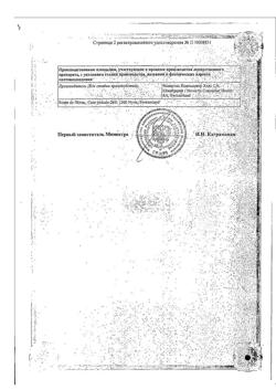 22755-Сертификат Ламизил, крем для наружного применения 1 % 30 г 1 шт-2