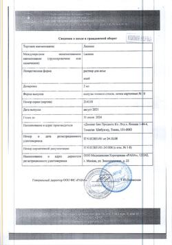 22756-Сертификат Лаеннек, раствор для инъекций 2 мл амп 10 шт-2