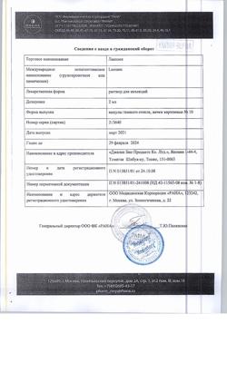 22756-Сертификат Лаеннек, раствор для инъекций 2 мл амп 10 шт-1