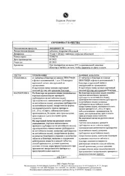 22758-Сертификат Линдинет 20, таблетки покрыт.об. 63 шт-10