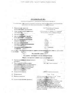 22758-Сертификат Линдинет 20, таблетки покрыт.об. 63 шт-7