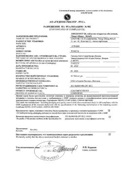 22758-Сертификат Линдинет 20, таблетки покрыт.об. 63 шт-12
