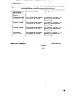 22758-Сертификат Линдинет 20, таблетки покрыт.об. 63 шт-6