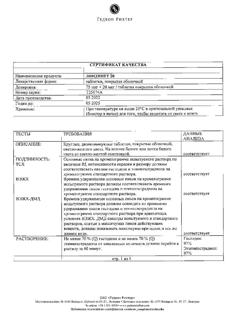 22758-Сертификат Линдинет 20, таблетки покрыт.об. 63 шт-1