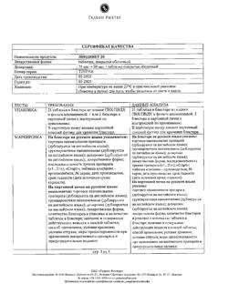 22758-Сертификат Линдинет 20, таблетки покрыт.об. 63 шт-3
