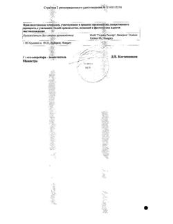 22758-Сертификат Линдинет 20, таблетки покрыт.об. 63 шт-16