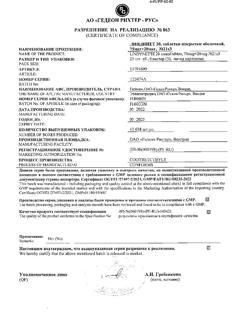 22758-Сертификат Линдинет 20, таблетки покрыт.об. 63 шт-2