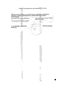 22758-Сертификат Линдинет 20, таблетки покрыт.об. 63 шт-14