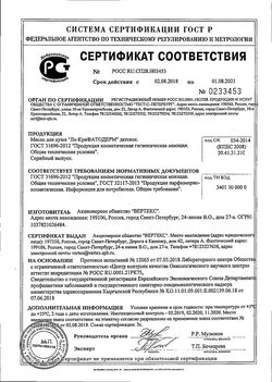Сертификат ЛА-КРИ АТОДЕРМ МАСЛО Д/ДУША ДЕТСКОЕ КОСМЕТИЧЕСКОЕ МАСЛО 200 МЛ №1-1