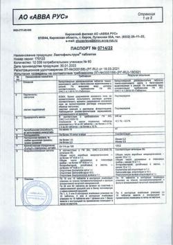 22761-Сертификат Лактофильтрум, таблетки 500 мг 60 шт-17