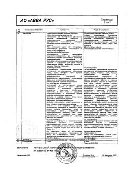 22761-Сертификат Лактофильтрум, таблетки 500 мг 60 шт-25