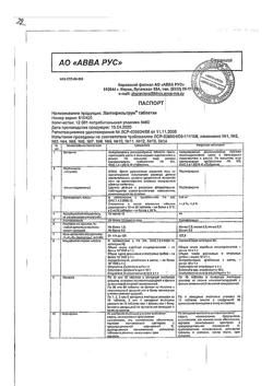 22761-Сертификат Лактофильтрум, таблетки 500 мг 60 шт-27