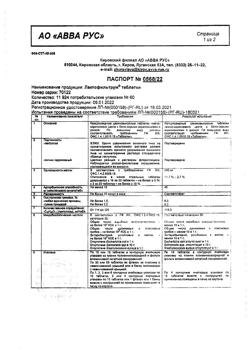 22761-Сертификат Лактофильтрум, таблетки 500 мг 60 шт-24