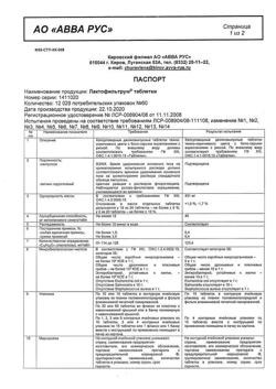 22761-Сертификат Лактофильтрум, таблетки 500 мг 60 шт-2