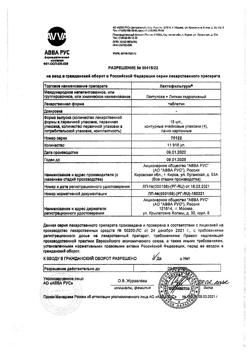 22761-Сертификат Лактофильтрум, таблетки 500 мг 60 шт-26