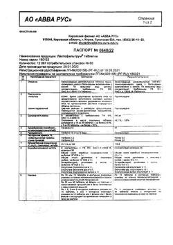 22761-Сертификат Лактофильтрум, таблетки 500 мг 60 шт-21