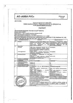 22761-Сертификат Лактофильтрум, таблетки 500 мг 60 шт-38