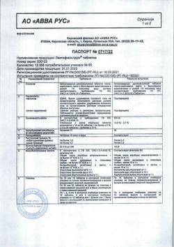 22761-Сертификат Лактофильтрум, таблетки 500 мг 60 шт-30