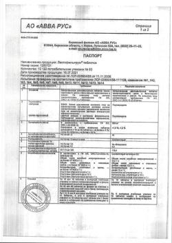 22761-Сертификат Лактофильтрум, таблетки 500 мг 60 шт-40