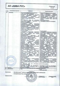 22761-Сертификат Лактофильтрум, таблетки 500 мг 60 шт-18