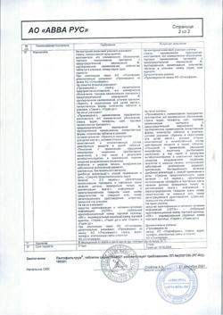22761-Сертификат Лактофильтрум, таблетки 500 мг 60 шт-12