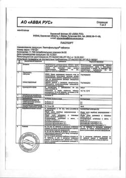 22761-Сертификат Лактофильтрум, таблетки 500 мг 60 шт-8